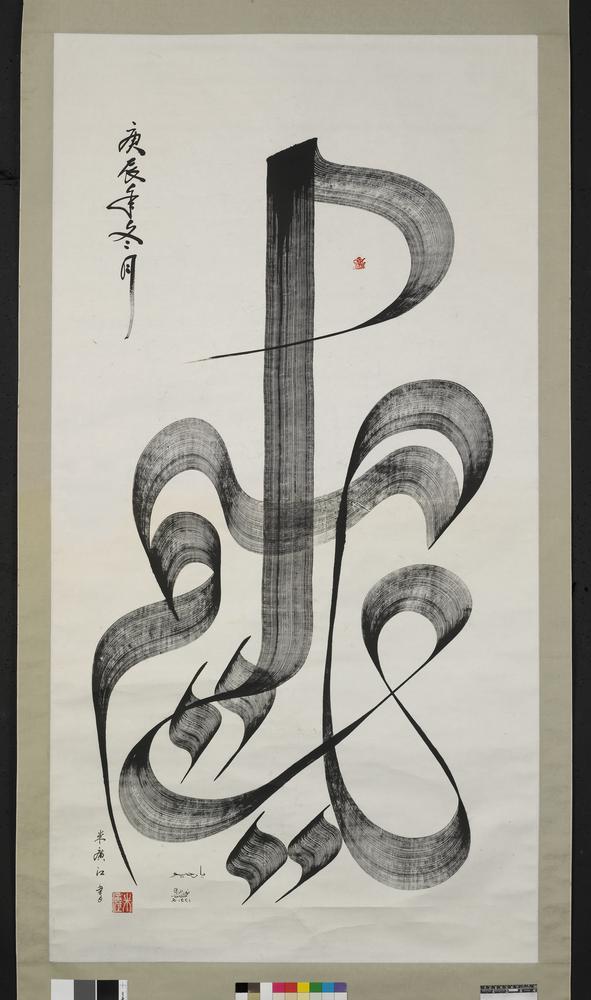 图片[1]-calligraphy; scroll BM-2005-0117-0.1-China Archive